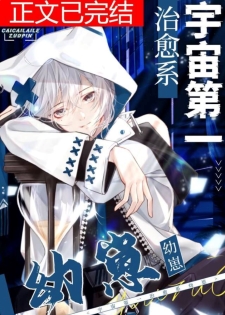 Icon of The Universe's Number One Healing Baby