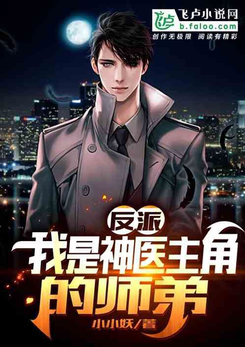 Icon of The Villain Becomes The Miracle Doctor’s Junior Brother