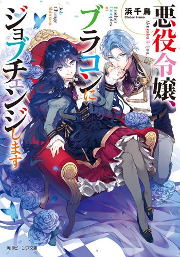 Icon of Villainess Is Changing Her Role to a Brocon