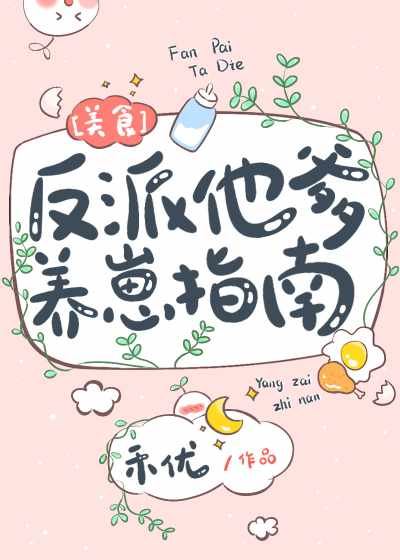 Icon of The Villain’s Father’s Guide to Raising a Child