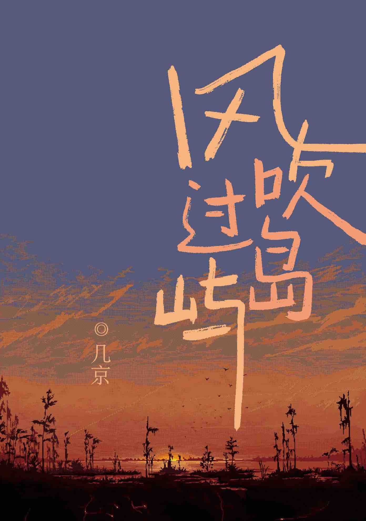 Icon of The Wind Blows Across the Island