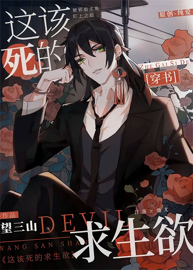 Icon of This Damned Thirst for Survival