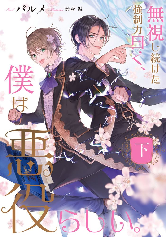 Icon of This Delusional Voice Keeps Telling Me I’m a Villain