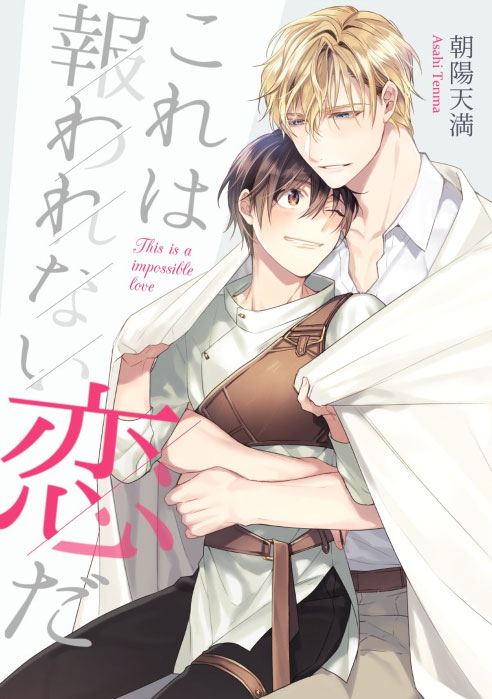 Icon of This Love is Futile