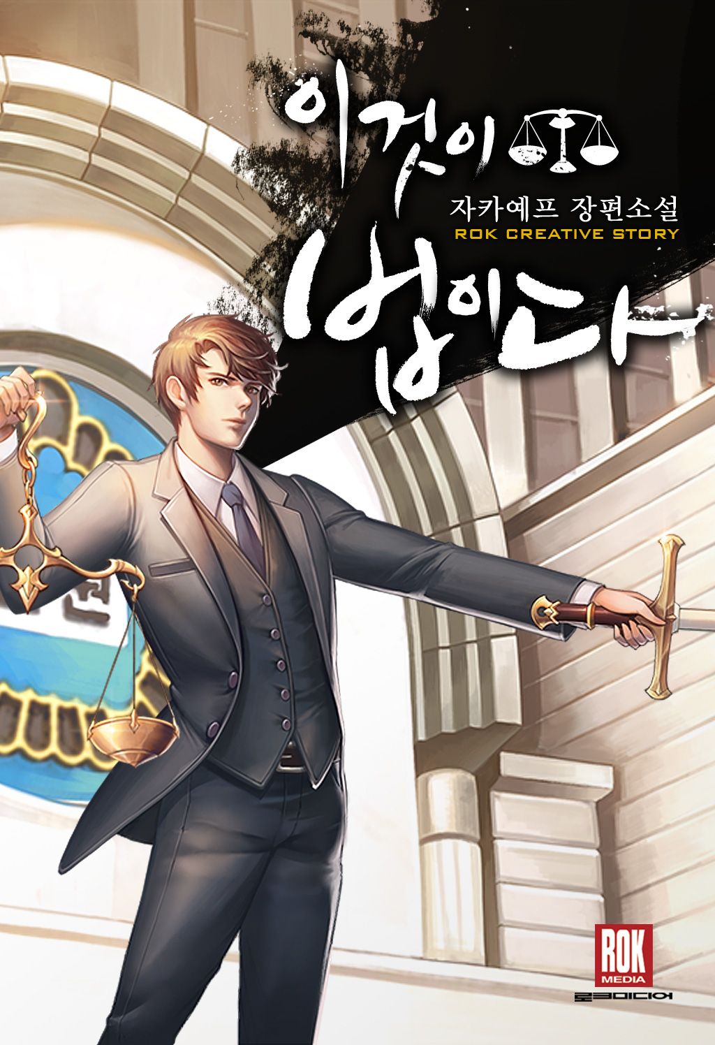 Icon of This is The Law