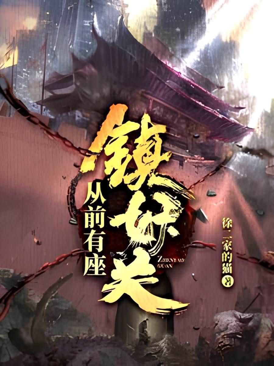 Icon of Through the Mists of Demon Pass