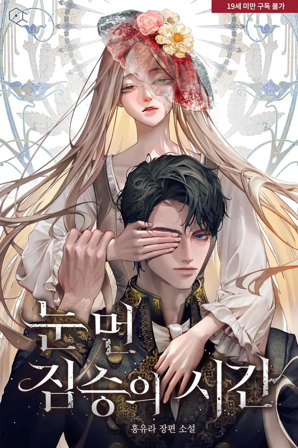 Icon of Time of the Blind Beast