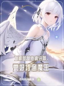 Icon of To Marry the Saint, I Must Defeat the Demon King