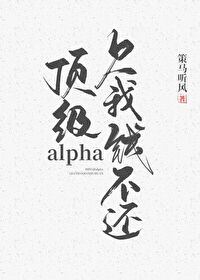 Top Alpha Owes Me Money and Won’t Pay It Back