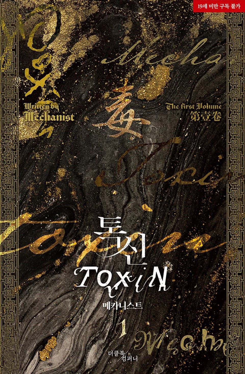 Icon of Toxin
