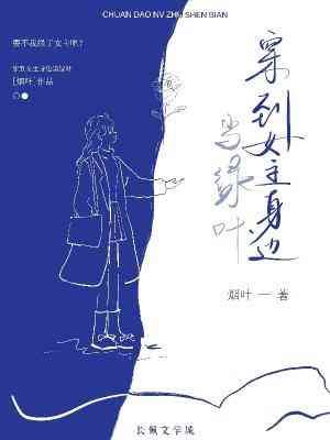 Transmigrated As A Support To The Female Lead’s Side