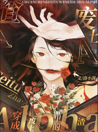 Icon of Transmigrated as a Scumbag in a Post-Apocalyptic Novel