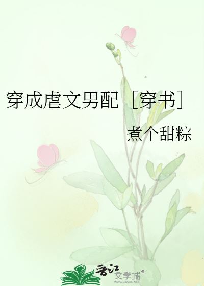 Icon of Transmigrated into a Sadistic Novel as the Male Supporting Character [Book Transmigration]