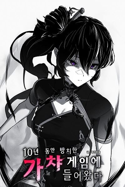 Icon of Transmigrated into the Gacha Game I Abandoned for 10 Years