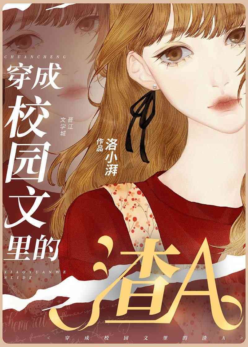 Icon of Transmigrated into the Scum Female Lead in a Campus Novel