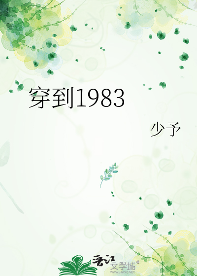 Icon of Transmigrating to 1983