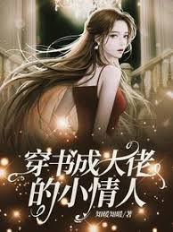 Icon of Transmigrating into a Book and becoming a Big Boss’s Little Lover