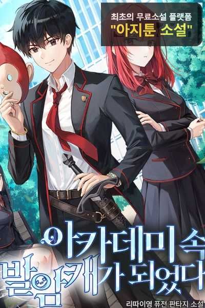 Icon of I Became a Troublemaker at the Academy