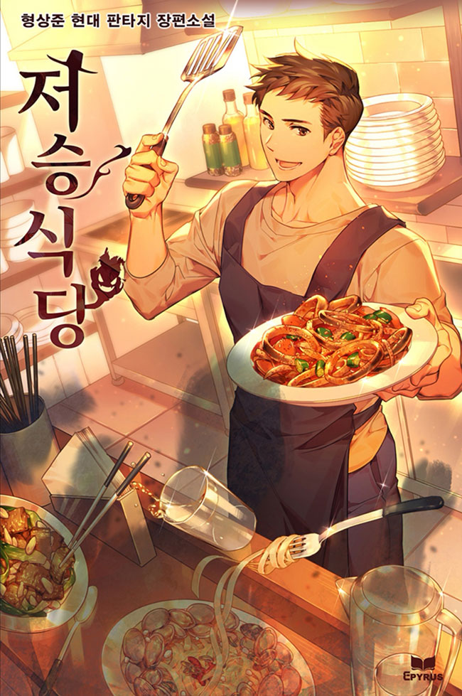 Icon of Underworld Restaurant