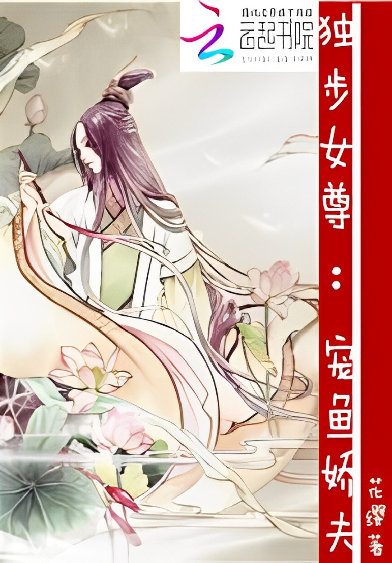 Icon of Unparalleled Lady Doting: Pampered Husband