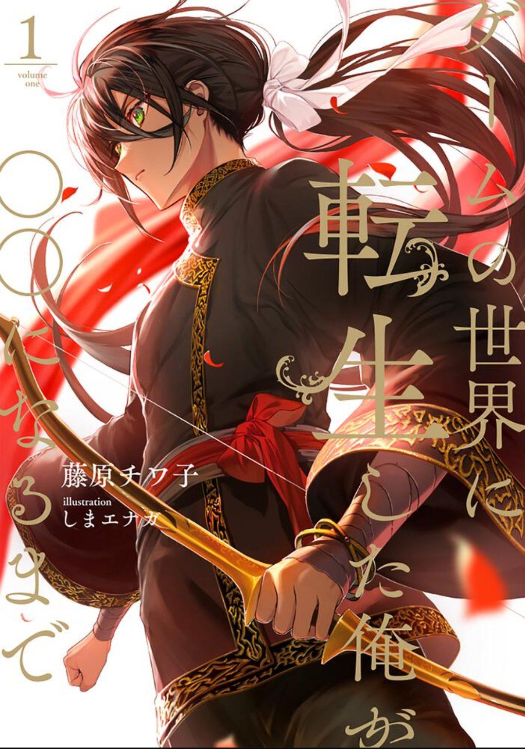 Icon of Until I, Who Reincarnated to a Game World, Become—