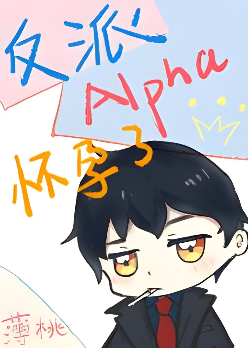 Icon of Villain Alpha is Pregnant