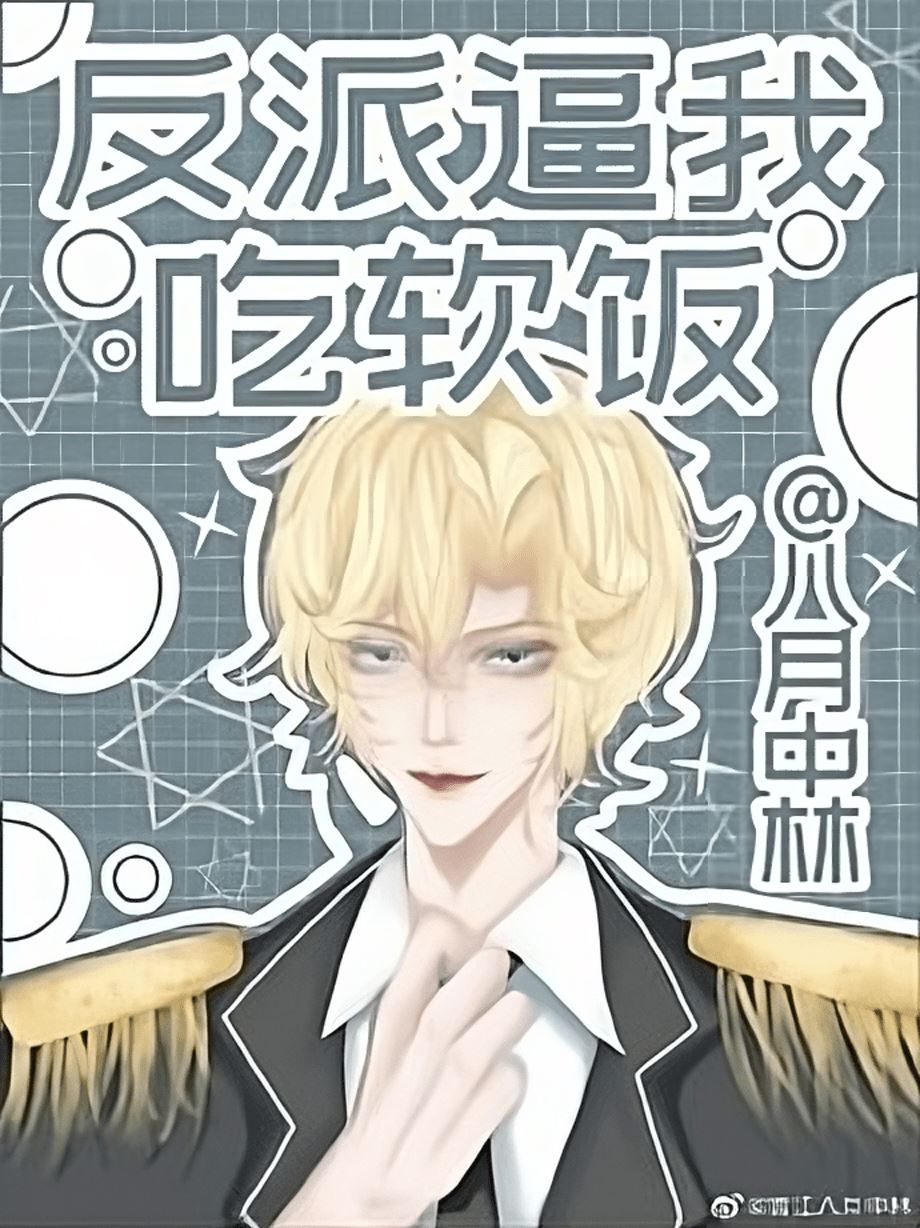 Icon of The Villain Forced Me to Eat Soft Rice