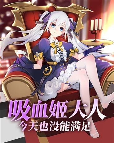 Icon of Vampire Princess Was Not Satisfied Today Either
