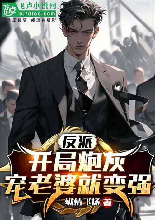 Villain Becomes Stronger By Doting On His Wife
