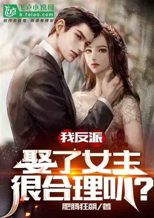 Icon of Villain Marrying The Heroine Is Perfectly Plausible, Right?