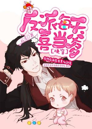 Icon of The Villain is Happy Being a Father