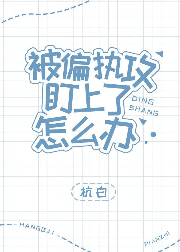 Icon of What to Do If I Am Caught by A Paranoid Gong