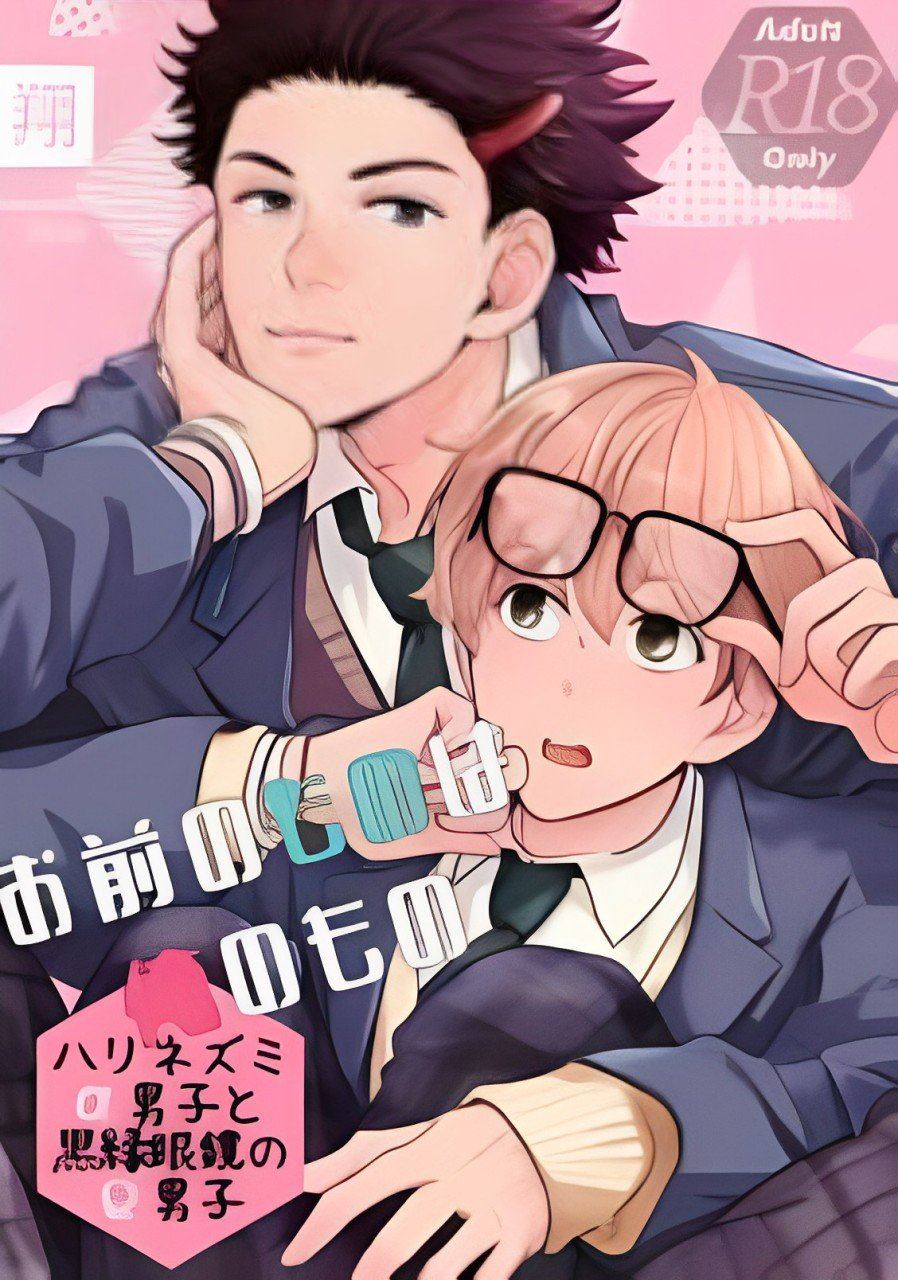 Icon of What's Yours Is Mine – An Alpha Hedgehog Boy and An Omega Boy With Black-Rimmed Glasses