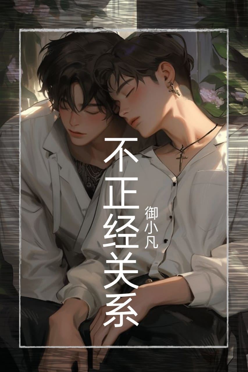 Icon of Improper Relationship