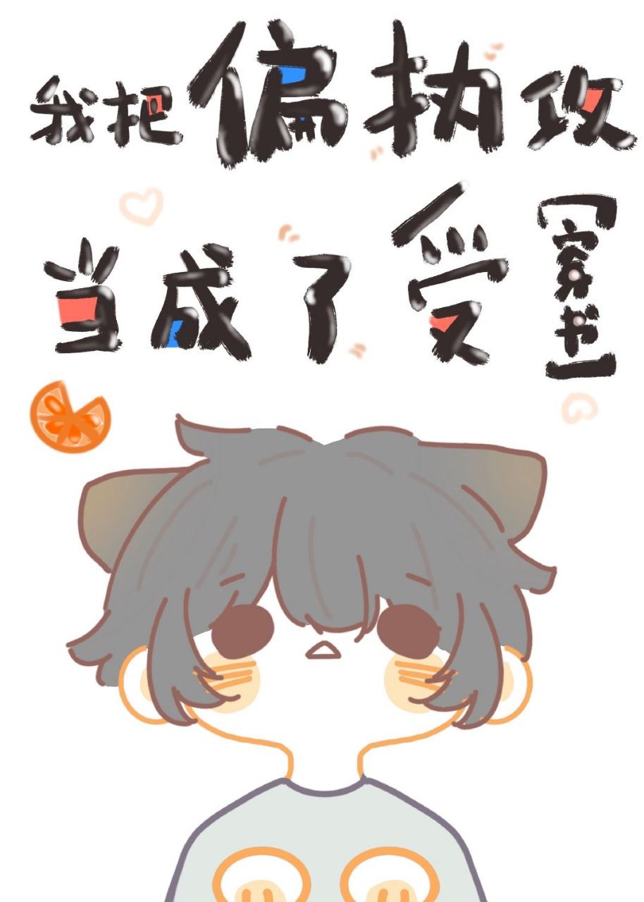 Icon of I Mistook the Paranoid Gong for a Shou [Book Transmigration]