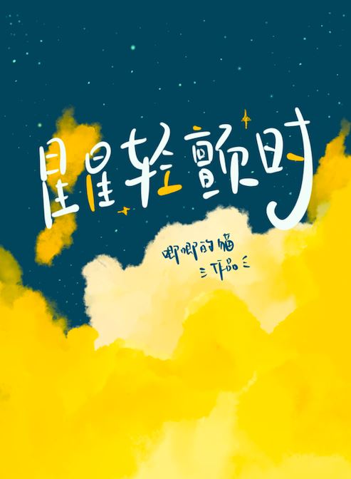 Icon of When the Stars Tremble