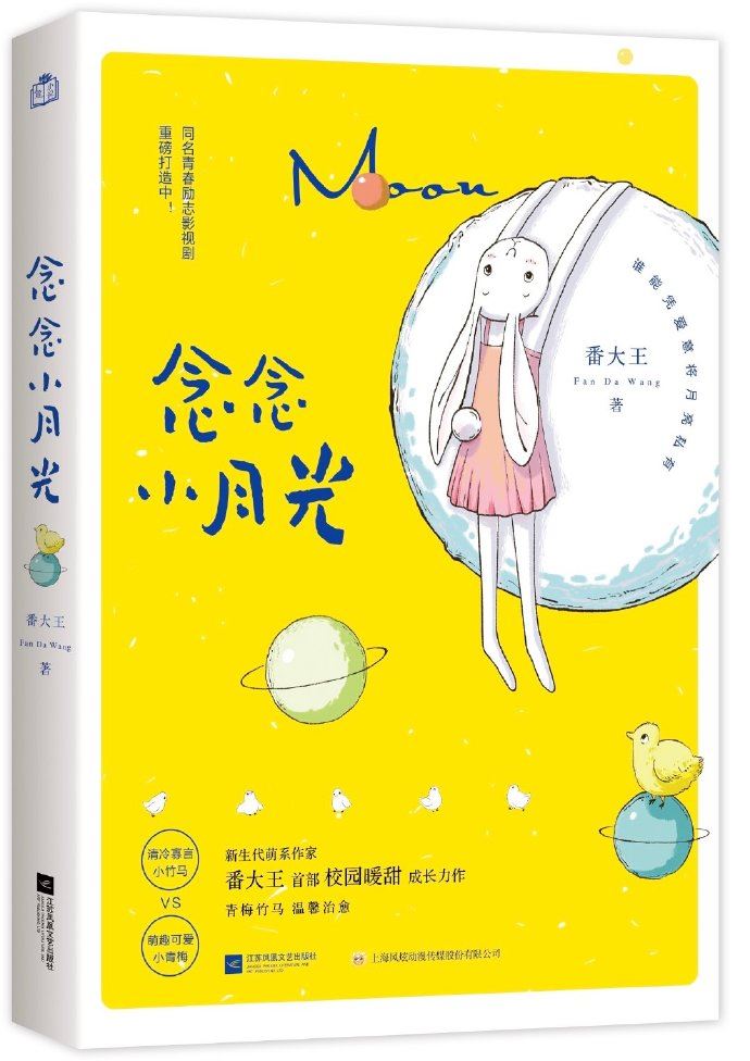 Icon of Who Can Keep the Moon Private by Love
