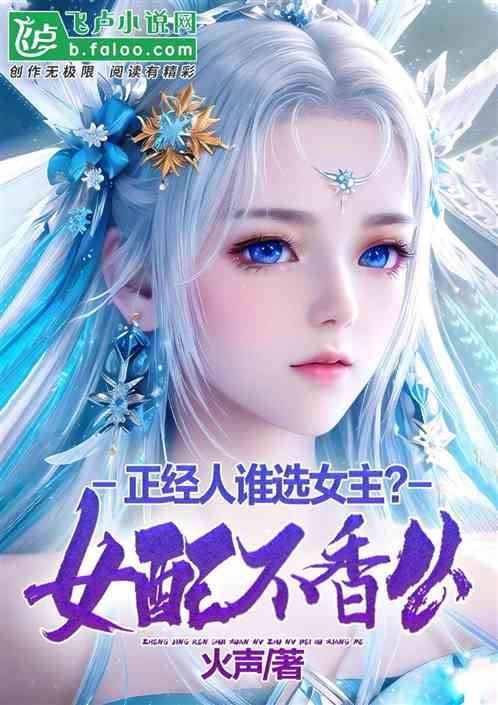 Icon of Who Would Choose The Serious Heroine? Aren’t The Supporting Characters Good Enough?