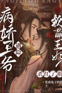 Icon of Yandere Prince in Peril, Soft and Cute Princess Goes on a Killing Spree