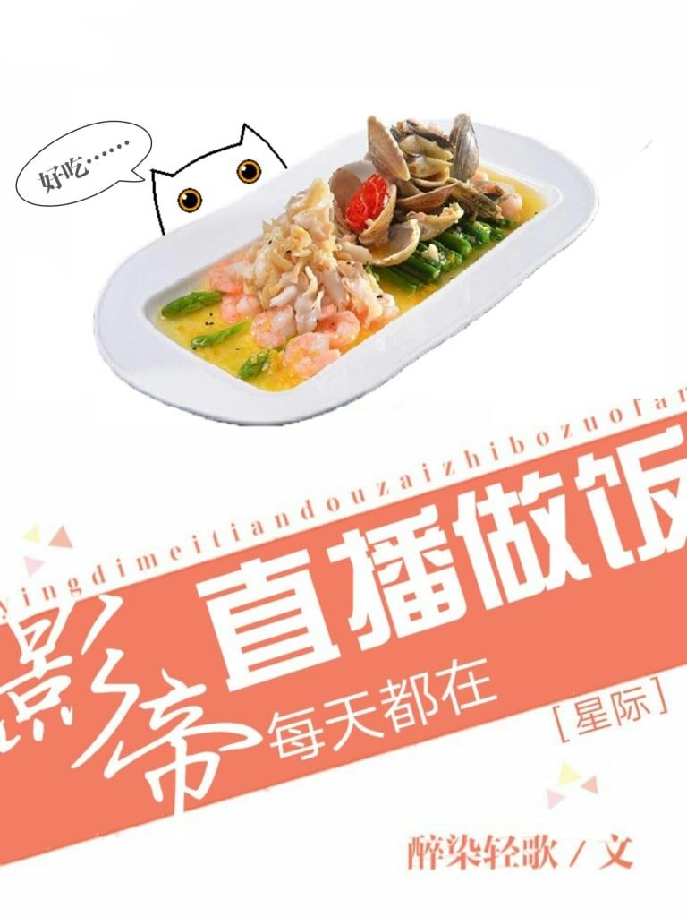 Icon of The Film Emperor’s Daily Live Cooking Broadcast