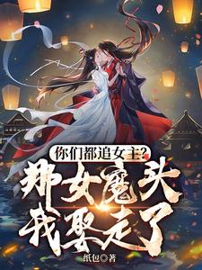 Icon of You All Chase After the Heroine? I'll Marry the Demon Queen!