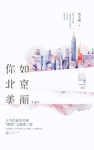 Icon of You Are More Beautiful Than Beijing