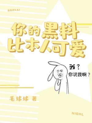 Icon of Your Scandals Are Way Cuter Than You