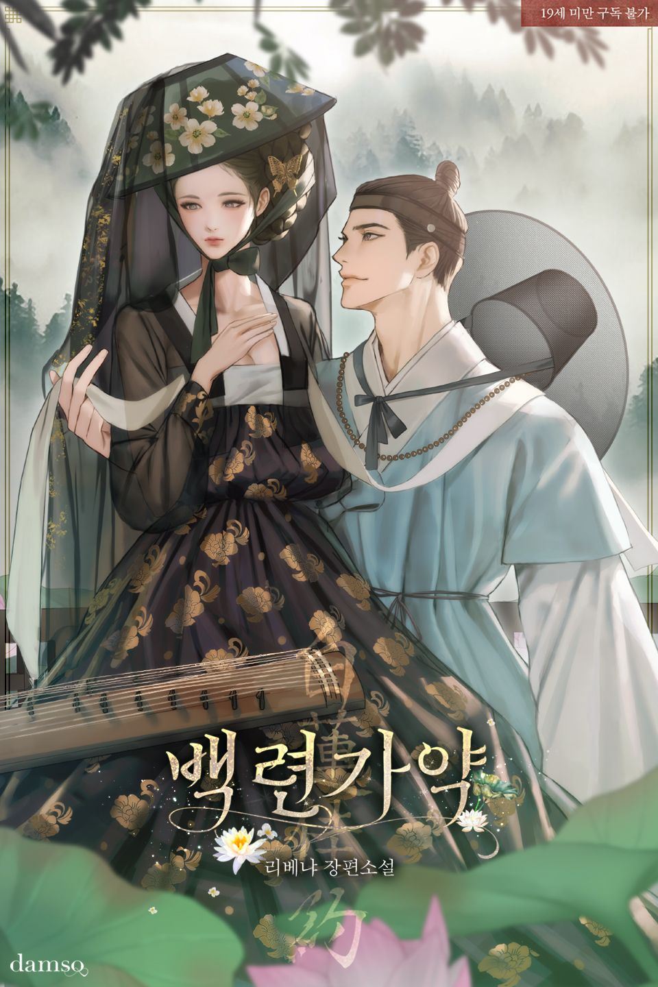 Icon of A Fine Promise of the White Lotus