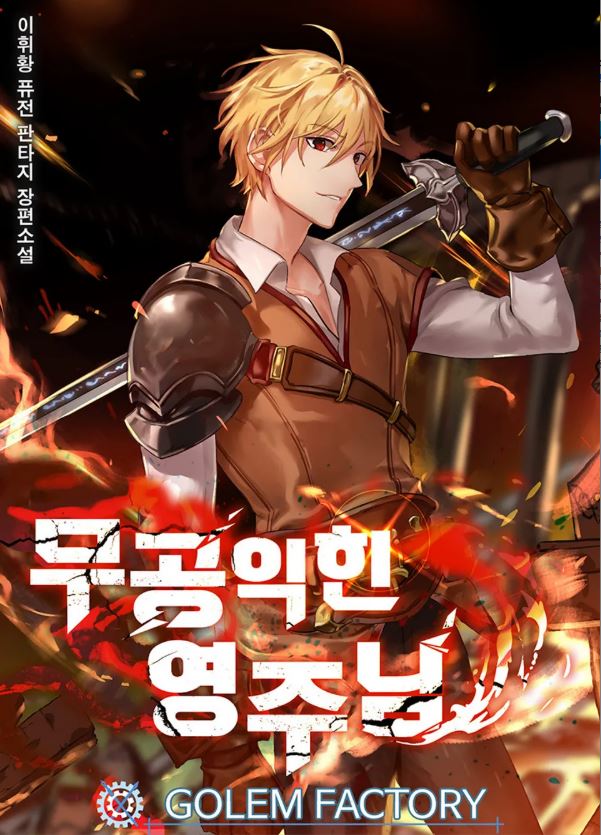 Icon of A Lord Who Has Mastered Martial Arts