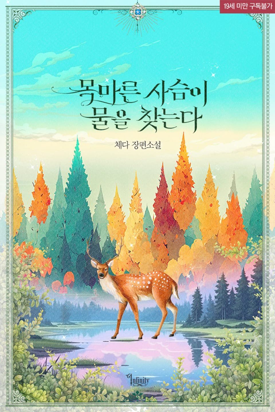 Icon of A Thirsty Deer Seeks Water