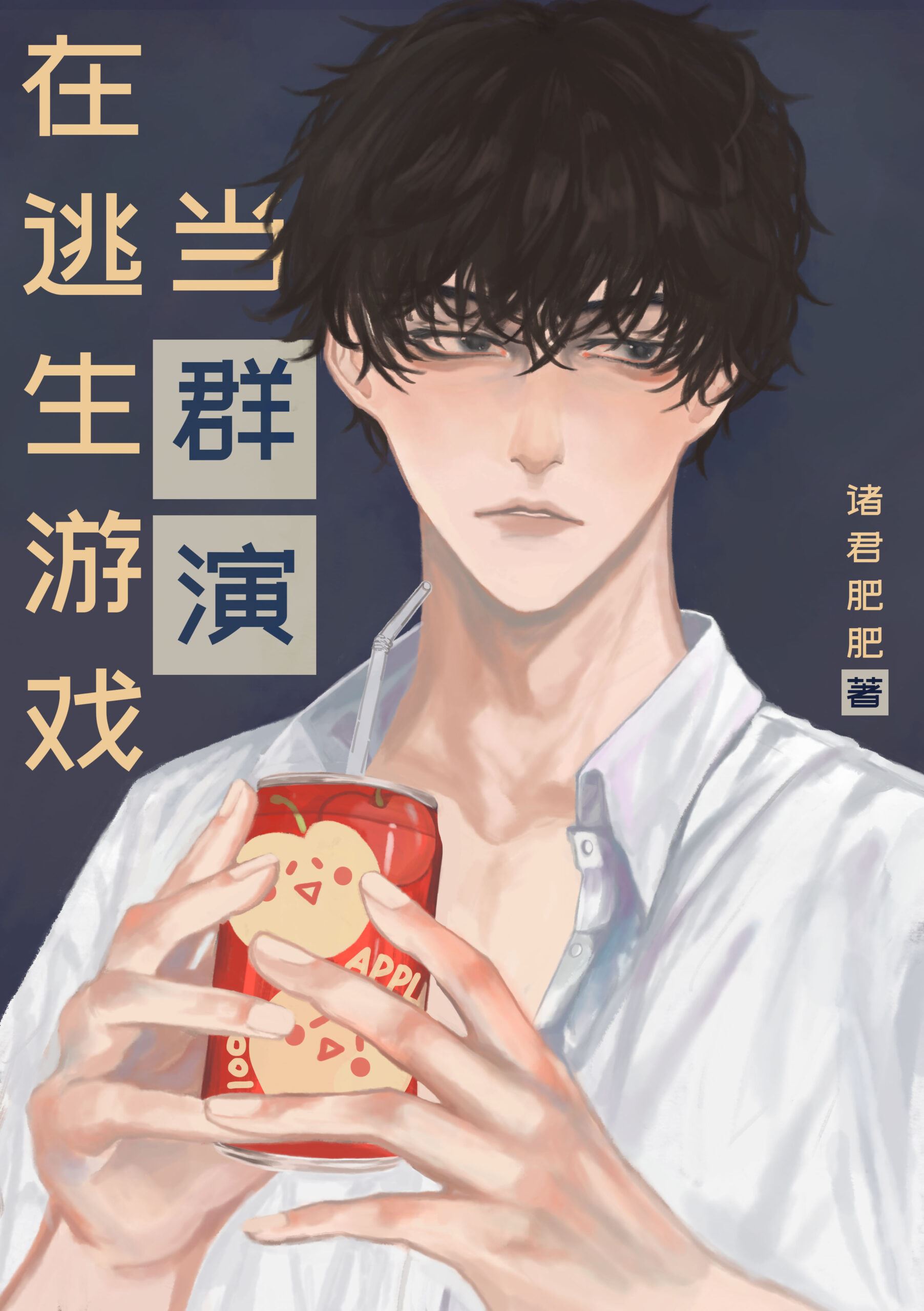 Icon of Being an Extra Actor in an Escape Game