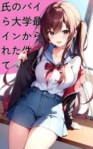 About starting a part-time job as a rental boyfriend and then getting a lifetime contract from the most popular heroine at the university
