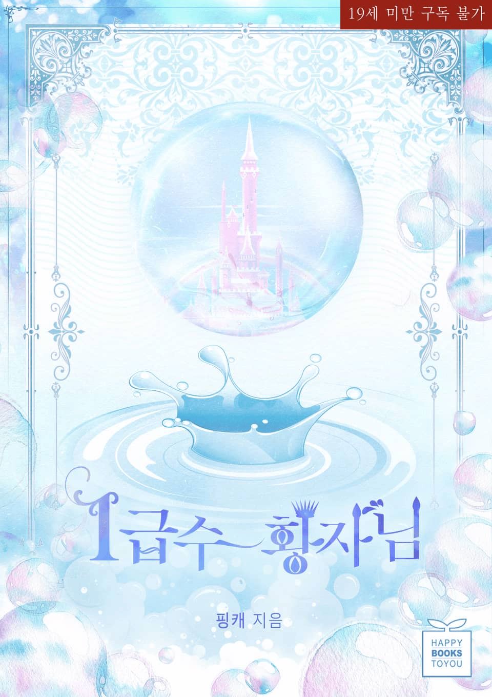 Icon of The Princeliest Prince of All