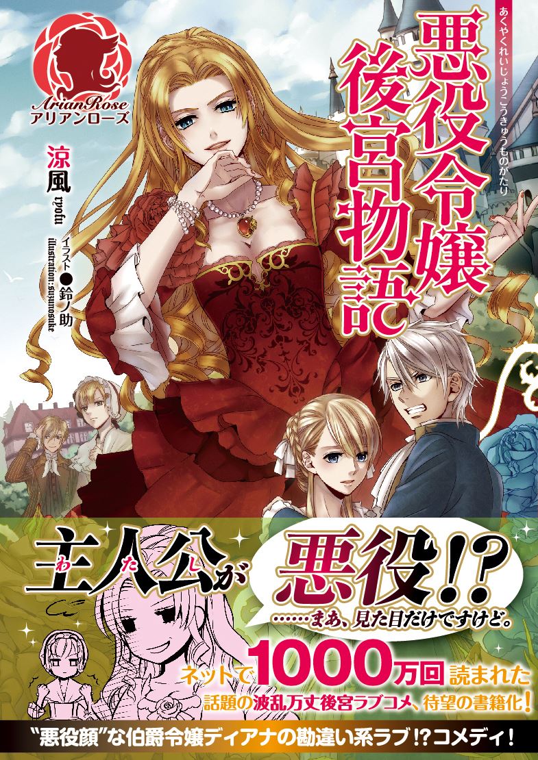 Icon of The Inner Harem Tales of a Villainous Noblewoman